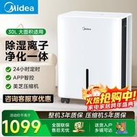 美的（Midea）除湿机/抽湿机 家用卧室客厅地下室防潮吸湿器 辅助干衣轻音卧室除湿器 地下室商用除湿抽湿机 30L/天 40-70㎡ 正负离子净化 三种模式DP5