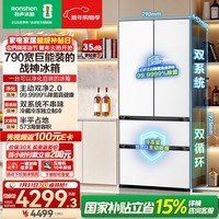 容声【526升级款】战神573L法式多门冰箱大容量双系统超薄零嵌入式一级能效白BCD-573N40FQLAD国家补贴