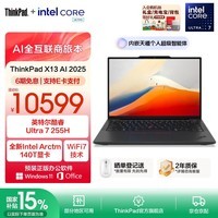 ThinkPad【国家补贴15%】联想 X13笔记本电脑英特尔酷睿Evo平台 13.3英寸商务办公轻薄本 Ultra7-255H 32G 1T-A6CD