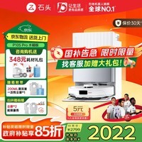 石头（roborock）P10S Pro 扫地机器人扫拖一体自动清洗全自动上下水集尘热水洗拖布免洗 擦地拖地机器人 P10S Pro水箱版
