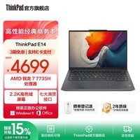 ThinkPad【国家补贴15%】联想 E14笔记本电脑 锐龙版  商务办公学生网课娱乐轻薄本 店铺爆款 14英寸 R7-7735H 16G 1T