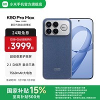 小米(MI)REDMI K90 Pro Max 6.9英寸手机 红米k90promax 5000万像素5X潜望长焦 Bose联合调音2.1立体声系统 丹宁色 12GB+256GB
