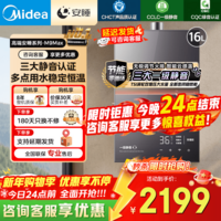 美的（Midea）燃气热水器16升天然气一级静音认证下置风机恒温强排无极变频水伺服大水量密闭稳燃安睡M9/M7系列  16L  M9max【增压款】水量增加200% 天然气静音安睡系列