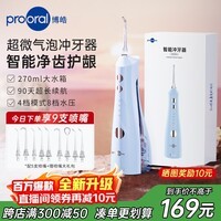 博皓(prooral) 冲牙器便携式牙齿冲洗器家用洗牙器水牙线正畸专用洁牙器去除牙垢预防牙结石 送礼推荐 5025plus 天空蓝