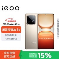 iQOO Z10 Turbo Pro 12GB+256GB 沙漠色【赠卡号】 第四代骁龙8s 自研电竞芯片Q1 电竞手机