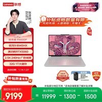 联想拯救者R9000P 2025 AI元启游戏笔记本电脑(锐龙9 8945HX 32G 1T RTX5060 2.5K 240Hz 白) 国家补贴
