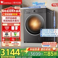 小天鹅（LittleSwan）滚筒洗衣机全自动 水魔方系列大容量12/10公斤洗脱/洗烘一体带烘干智能投放 纯平全嵌以旧换新 【628P】1.28洗净比+柔烘 洗烘一体 10kg 防缠绕