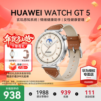 华为(HUAWEI)【咨询享优惠】WATCH GT 5智能手表运动玄玑感知血氧心率体温呼吸监测蓝牙通话防水男女健康情绪 41mm 马鞍棕-复合编织表带【送米兰表带+贴膜】