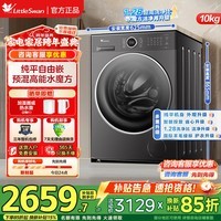 小天鹅(LittleSwan)滚筒洗衣机全自动 水魔方系列大容量12/10公斤洗脱/洗烘一体带烘干智能投放 纯平全嵌以旧换新 【628P】1.28洗净比+AI智投 滚筒 10kg 防缠绕