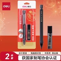得力连中三元涂卡笔套装 考试中高考专用自动铅笔涂卡笔 2B铅笔考试必备 中高考加油S356