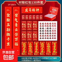 新款春节红包春联大礼包 2026年货礼盒对联福字红包新年福字门贴家用 宣纸对联 新春布置五福临门 1米对联130件套