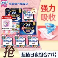 苏菲卫生巾日用弹力贴身230棉柔极薄组合套装姨妈巾批发一整箱 日夜组合75片+赠2片