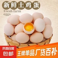 海佑山林散养土鸡蛋鲜鸡蛋谷物喂养蛋香浓郁 生鲜溏心超市 土鸡蛋20枚800g+
