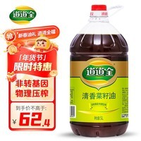 道道全【保真菜籽油】食用油 清香菜籽油 物理压榨非转基因 5L*1桶