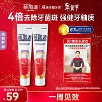 益周适强韧护龈牙膏110g*2支  强健牙釉质 去除牙菌斑