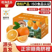 鲜果部落 正宗赣南脐橙江西橙子赣南脐橙新鲜水果赣州脐橙手剥甜橙礼盒甜 整箱10斤【单果170g+】——净重9斤