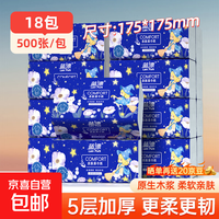 蓝漂纸巾抽纸面巾纸 4边压花 超大包100抽5层加厚 原生木浆 【175*175mm】 5层 500张*5包