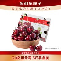 京鲜生 智利车厘子3J级 5斤礼盒装果径约30-32mm 水果年货礼盒