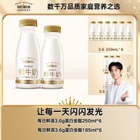 每日鲜语低温鲜牛奶 巴氏杀菌乳 3.6g蛋白250mlx6+3.6g蛋白185mlx6共12瓶