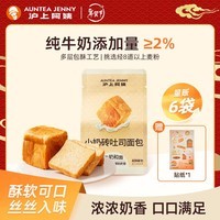 沪上阿姨小奶砖吐司面包早餐点心便携装牛奶香面包代餐 小奶砖吐司面包80g*6袋