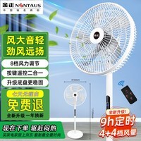 金正电风扇落地空气循环扇轻音节能电扇摇头家用7叶台式安静立式制冷自然宿舍客厅大风力升级26年新款 白色丨5叶丨升级电机底座+劲风
