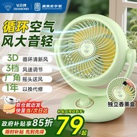 钻石牌空气循环扇家用电风扇台式桌面大风量上下左右摇头扇交流定频轻音轻羽扇卧室节能小风扇KFX2406J