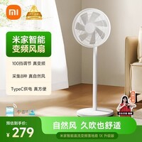 米家小米电风扇落地扇家用  直流变频自然风大广角轻音节能电扇1X升级版 充电宝供电 