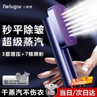 小巢糖（nesugar）挂烫机手持熨烫机家用蒸汽电熨斗便携式出差旅行烫衣烫豆神器宿舍服装店平熨大功率高温杀菌除螨G5 立式增压挂烫机【升级大蒸汽】