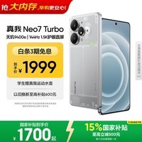 realme【国家补贴】真我Neo7 Turbo oppo天玑9400e 超薄续航大电池直屏 智能游戏AI性能手机12+256透明灰