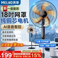 美菱（MeiLing）电风扇/落地扇【1级能效+直流变频+纯铜电机】大风量可升缩AI语音遥控铝叶触屏款MPF-DL16618ZR