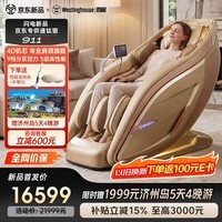 西屋（Westinghouse）911GT肩颈旗舰家用按摩椅超跑椅全身太空舱2026全自动揉捏腰背按摩智能电动沙发母亲节礼物