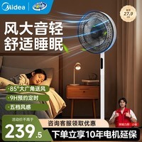 美的（Midea）电风扇 家用风扇落地扇 立式七叶大风量节能强风电扇 宿舍降温风扇 柔风轻音卧室台地两用摇头风扇 【9H定时 遥控+触控】广角摇头送风35BJD