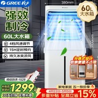 格力（GREE）空调扇制冷工业冷风扇制冷风扇家用强力冷风机家用水冷空调商用冷气机大面积车间降温KS-60X60DagL