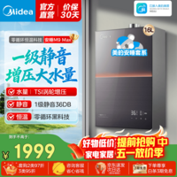 美的燃气热水器 一级静音 家用天然气 双核无极水伺服恒温 降噪安睡 美的热水器M9系列 16L 一级静音-M9max增压款（支持鸿蒙智联） 一级静音密闭稳燃