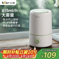 小熊（Bear）加湿器家用卧室 母婴幼儿静音抑菌空气加湿机 办公桌面迷你小型空调增湿器JSQ-D30W1