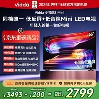 Vidda小钢炮S Mini 海信电视65英寸 Mini LED 低反屏 180Hz超高刷MEMC 智慧屏 液晶游戏电视机65VX1S