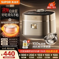 苏泊尔（SUPOR）电饭煲1-8人大容量4升IH热风球釜纯钛0涂层内胆不粘锅家用多功能煮饭煮粥智能预约电饭锅F40H8093S