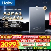 海尔（Haier）燃气热水器天然气增压双循环强排式零冷水洗澡密闭稳燃舱双循环恒温TSI增压KN7S 16L KN7S【真零冷水】恒温天花板