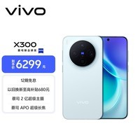 vivo X300 16GB+1TB 自在蓝 蔡司2亿超级主摄 蔡司APO超级长焦 5年持久流畅OriginOS 6 拍照 AI手机