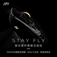 IPIFLY飞无线鼠标复合碳纤维镂空鼠标人体工学有线电竞办公游戏鼠标 黑色