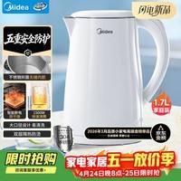 美的（Midea）电热水壶烧水壶1.7L304不锈钢0涂层双层隔热自动断电1500W养生冲奶泡茶 MK-SH17M130