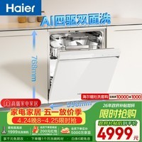 海尔（Haier）【四驱双面洗W5000SMax白】洗碗机嵌入式150升+大容量高颜值六星级UV除菌10天净存EYSW18586BBU1