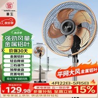 华生（Wahson）电风扇/落地扇/金属铝叶风扇/低噪大风量宿舍办公扇商务家用省电立式电扇FS-D1203