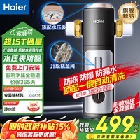 海尔(Haier)前置过滤器培林自净化系列五涡轮一键自动反冲洗钛金滤网15T大通量家用自来水全屋净水器 超15T/H大通量-HQZ50-XFAS13