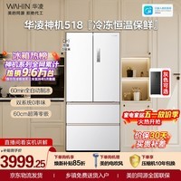 华凌美的出品神机518L法式多门冰箱自动制冰双系统主动净化超薄零嵌入大容量HR-518WUFIPZ国家补贴