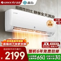 格力空调 1.5匹 新一级能效 变频冷暖 纯铜管 节能 省电 壁挂式 空调挂机 家电国家补贴 格力出品 晶弘 大1匹 性价比神机 纯铜管 新一级能效 格力出品 晶弘 小凉神