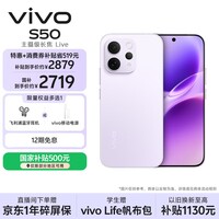 vivo S50【田曦薇同款】 16+256 灵感紫 主摄级长焦Live 高通第三代骁龙8s 超声波指纹2.0 AI拍照手机