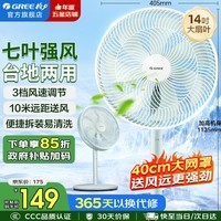 格力（GREE）电风扇家用落地扇客厅低噪省电七叶大风量落地风扇节能摇头立式办公宿舍床头空气循环扇电扇 【竹青色】10米送风远 7叶大风量 35X65h7