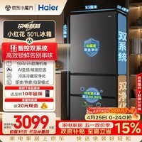 海尔（Haier）「小红花系列」501L法式多门冰箱双系统双净化594超薄机身一级能效BCD-501WGHFDCDB7U1国家补贴