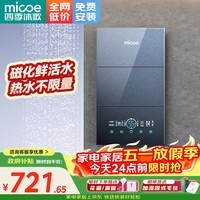 四季沐歌（MICOE）即热式电热水器 国家补贴15%变频速热智能恒温家用超薄过水热淋浴洗澡免储水7500W8500W上门安装 7500W 【4平方铜芯专线】上门安装